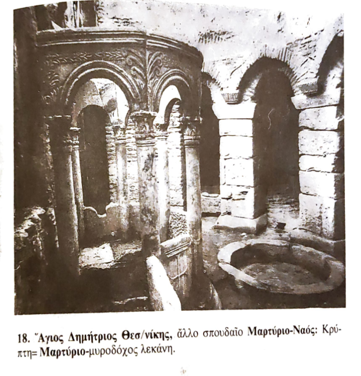 Αγίου Δημητρίου μαρτύριο