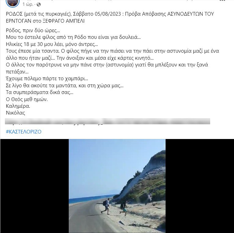 ΡΟΔΟΣ : Πρόβα Απόβασης ΑΣΥΝΟΔΕΥΤΩΝ ΤΟΥ ΕΡΝΤΟΓΑΝ