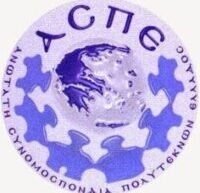 Δελτίο Τύπου της Α.Σ.Π.Ε. με τις θέσεις της Συνομοσπονδίας σχετικά με το θέμα για το γάμο ομόφυλων ζευγαριών και την τεκνοθεσία.